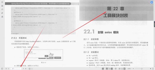 微服務(wù)框架VueElement權(quán)限管理系統(tǒng)項目實戰(zhàn)PDF分享