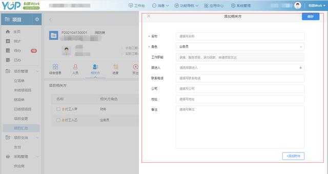 項目管理——項目相關方管理（項目管理 相關方）