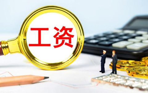 住房、交通、通訊補貼，算工資還是福利費？公司違法克扣怎么賠償