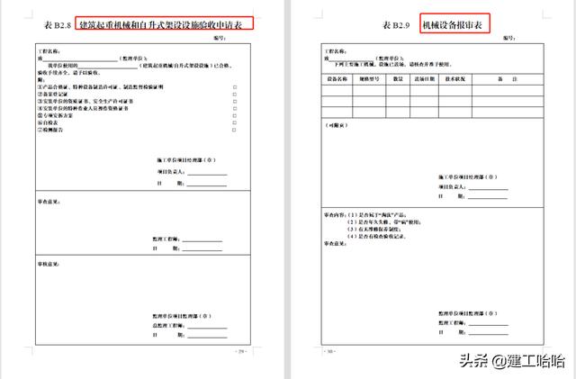 全套工程施工安全管理臺賬，5.1萬字、13項目，種類全面表格齊全（工程安全生產(chǎn)臺賬范本表格）