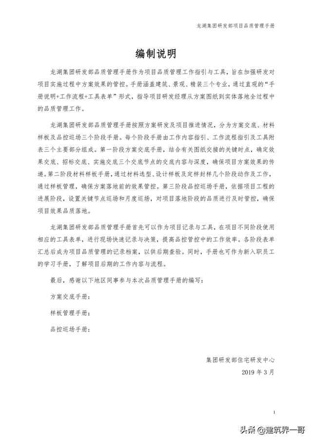 地產(chǎn)集團(tuán)項(xiàng)目品質(zhì)管理手冊(cè)（房地產(chǎn)項(xiàng)目質(zhì)量管理體系）