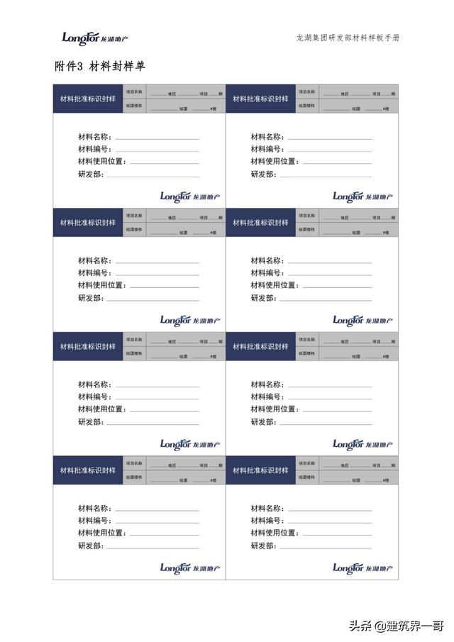 地產(chǎn)集團(tuán)項(xiàng)目品質(zhì)管理手冊(cè)（房地產(chǎn)項(xiàng)目質(zhì)量管理體系）
