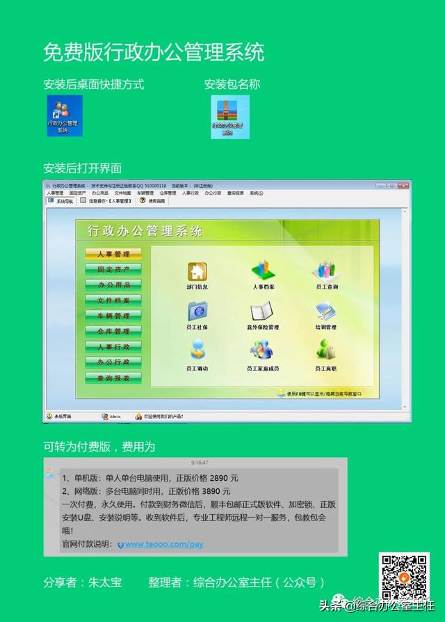 推薦兩款免費的行政辦公類管理系統(tǒng)（行政辦公管理軟件）