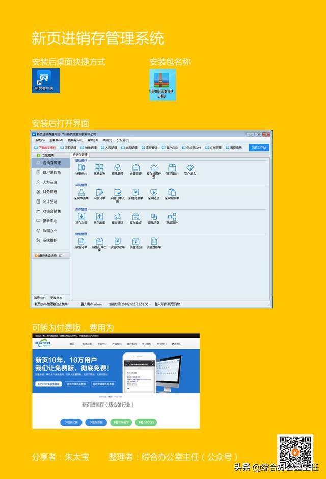 推薦兩款免費的行政辦公類管理系統(tǒng)（行政辦公管理軟件）