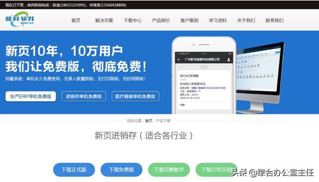 推薦兩款免費的行政辦公類管理系統(tǒng)（行政辦公管理軟件）