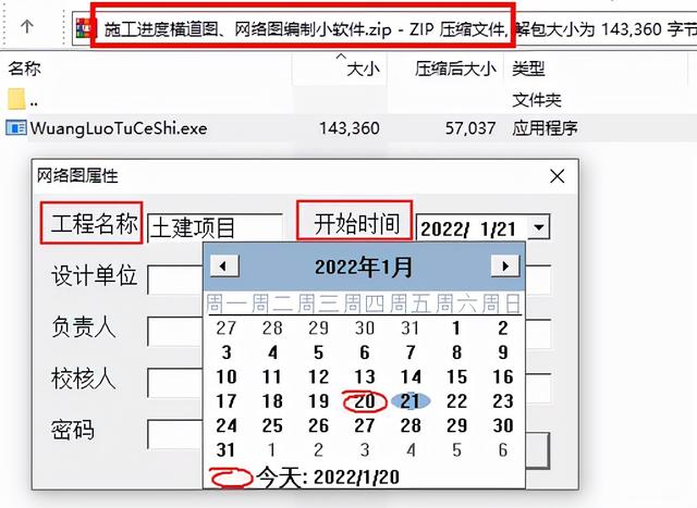 新軟件：施工橫道圖、網(wǎng)絡(luò)圖編制，可新建工程項(xiàng)目時(shí)長(zhǎng)，一目了然