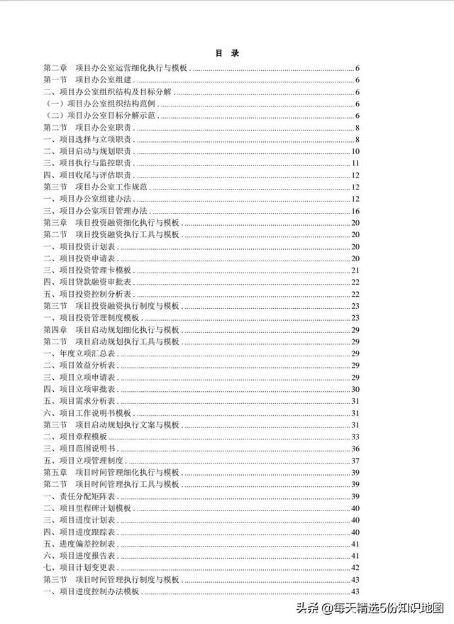 項(xiàng)目管理工作實(shí)用工具箱-表單模板「140頁(yè)」（項(xiàng)目管理工具表格）