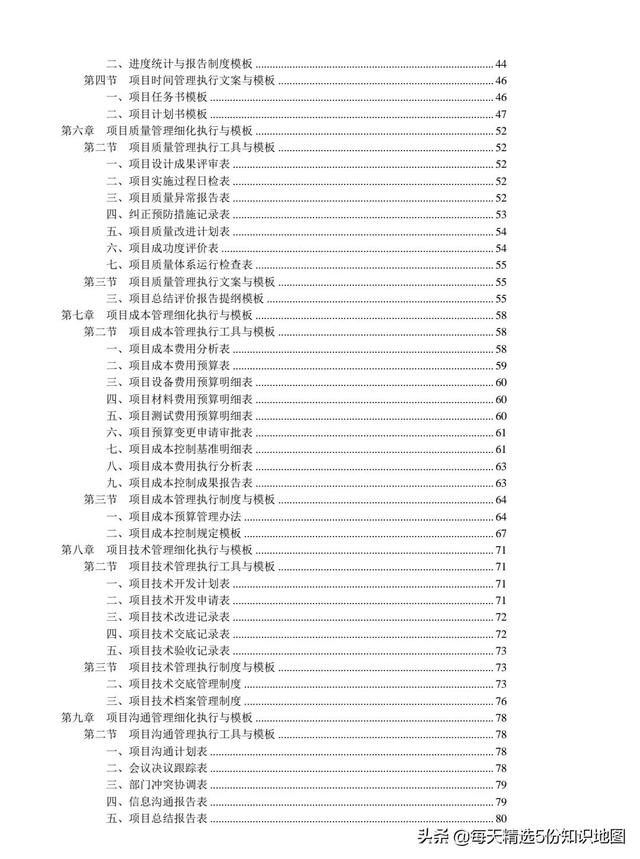 項(xiàng)目管理工作實(shí)用工具箱-表單模板「140頁(yè)」（項(xiàng)目管理工具表格）
