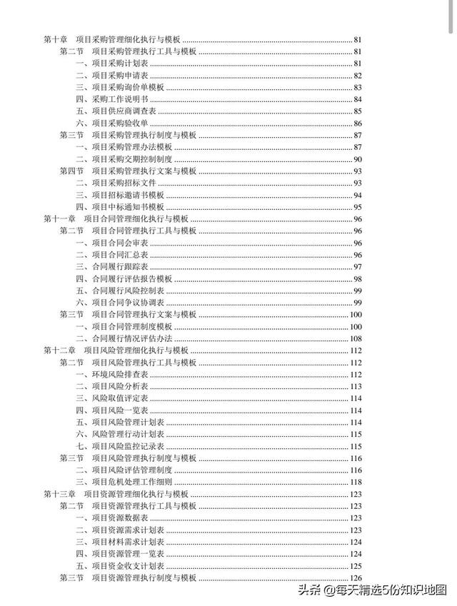 項(xiàng)目管理工作實(shí)用工具箱-表單模板「140頁(yè)」（項(xiàng)目管理工具表格）