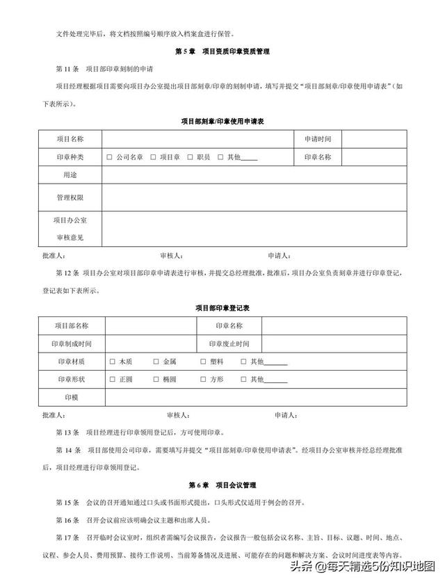 項(xiàng)目管理工作實(shí)用工具箱-表單模板「140頁(yè)」（項(xiàng)目管理工具表格）