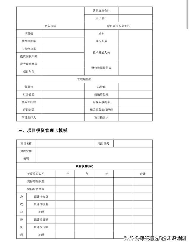 項(xiàng)目管理工作實(shí)用工具箱-表單模板「140頁(yè)」（項(xiàng)目管理工具表格）