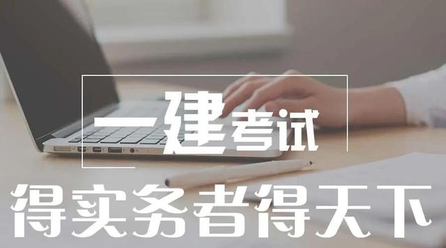 一級建造師考試各專業(yè)老師推薦，滿滿的干貨（一級建造師各科老師推薦）