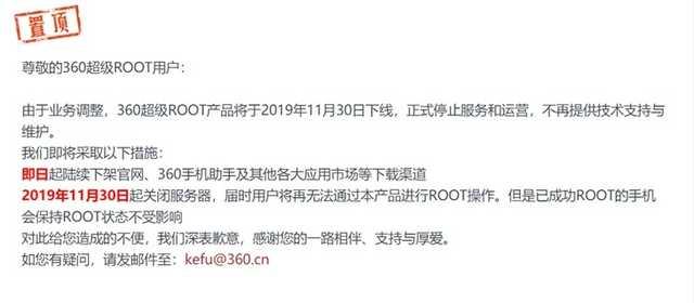 又一root神器停止?fàn)I業(yè)！時(shí)至今日你還需要root嗎（roots關(guān)門(mén)了）