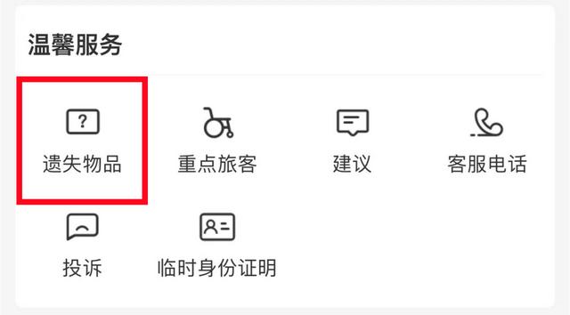 2306的這個功能，很多人都不知道（12306有什么功能）"