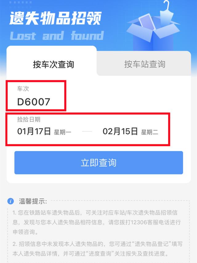 2306的這個功能，很多人都不知道（12306有什么功能）"