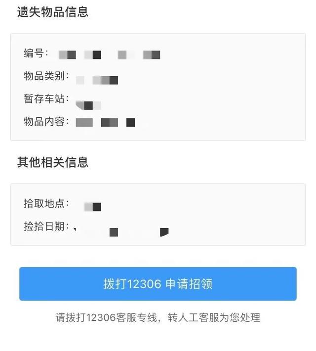 2306的這個功能，很多人都不知道（12306有什么功能）"