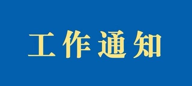 《奉賢區(qū)群眾文化項目扶持資金管理實施細(xì)則》的通知