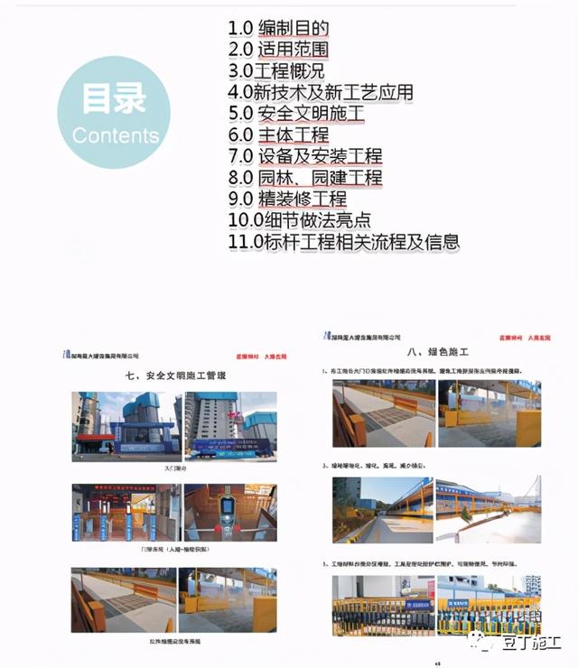 如何實現(xiàn)建筑工程項目施工的精細化管理？國內(nèi)一流施工企業(yè)這樣做