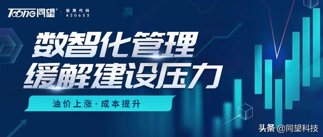 建筑成本精準(zhǔn)把控 同望成本管理方案助力企業(yè)達成管理數(shù)字化