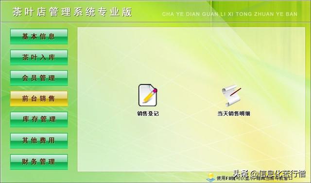 茶葉店信息化管理系統(tǒng)專(zhuān)業(yè)版軟件開(kāi)發(fā)設(shè)計(jì)解決方案（茶葉店銷(xiāo)售系統(tǒng)）