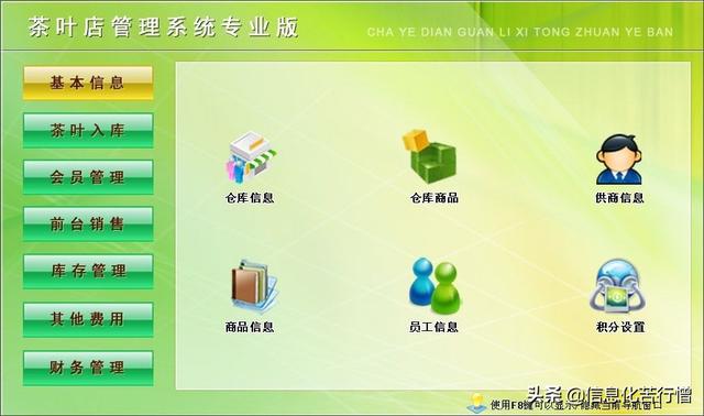 茶葉店信息化管理系統(tǒng)專(zhuān)業(yè)版軟件開(kāi)發(fā)設(shè)計(jì)解決方案（茶葉店銷(xiāo)售系統(tǒng)）