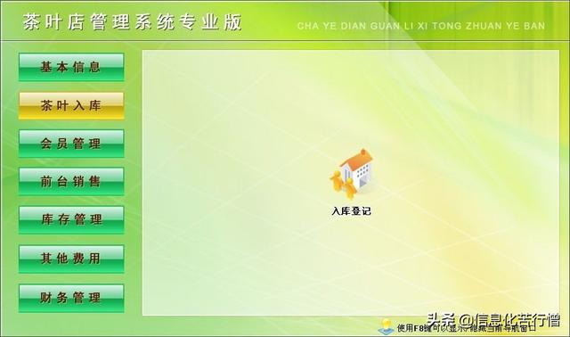 茶葉店信息化管理系統(tǒng)專(zhuān)業(yè)版軟件開(kāi)發(fā)設(shè)計(jì)解決方案（茶葉店銷(xiāo)售系統(tǒng)）