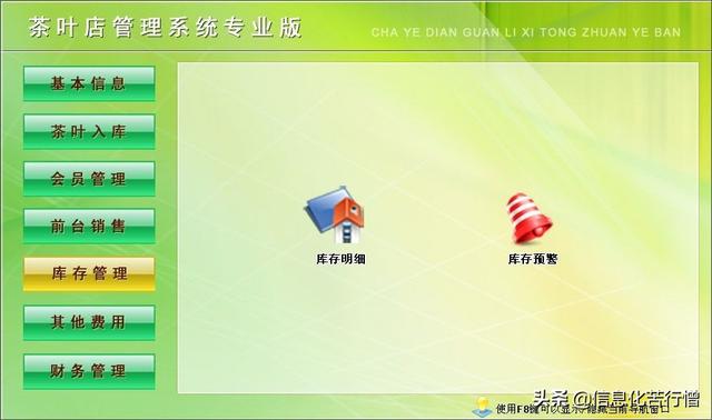 茶葉店信息化管理系統(tǒng)專(zhuān)業(yè)版軟件開(kāi)發(fā)設(shè)計(jì)解決方案（茶葉店銷(xiāo)售系統(tǒng)）