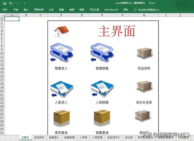 通商軟件發(fā)福利啦~超實用進銷存EXCEL表格，免費下載