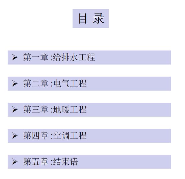 7頁機電安裝系統(tǒng)施工工藝工法，詳細地介紹了機電安裝流程及工藝"