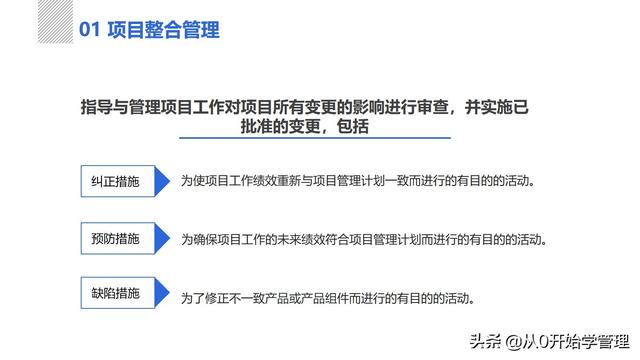 管理者必備管理工具：項目管理十大知識領(lǐng)域，完整版PPT（項目管理的主要工具）