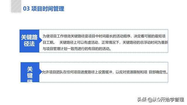 管理者必備管理工具：項目管理十大知識領(lǐng)域，完整版PPT（項目管理的主要工具）