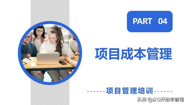 管理者必備管理工具：項目管理十大知識領(lǐng)域，完整版PPT（項目管理的主要工具）