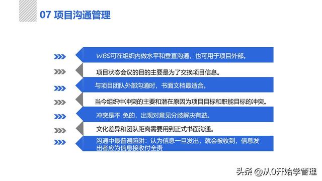 管理者必備管理工具：項目管理十大知識領(lǐng)域，完整版PPT（項目管理的主要工具）