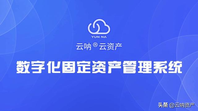 云吶｜如何對(duì)酒店固定資產(chǎn)進(jìn)行日常管理