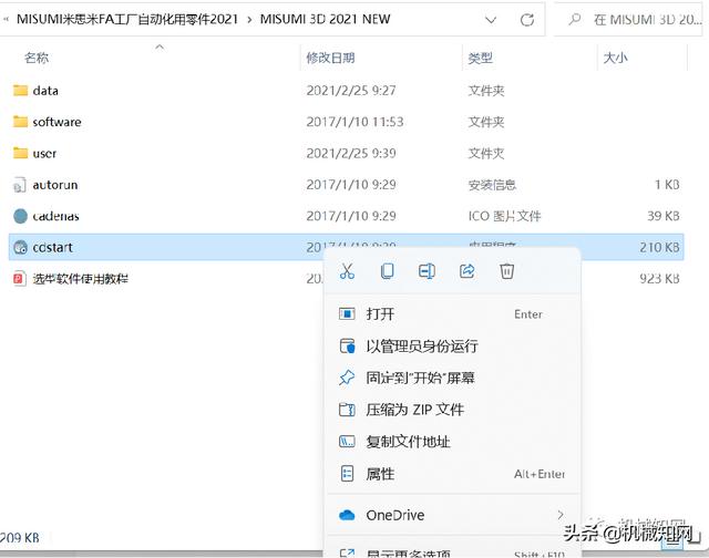 米思米機(jī)械選型軟件2021下載（免費(fèi)），超大的標(biāo)準(zhǔn)件資源庫（米思米2018選型軟件下載）