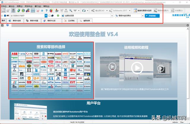 米思米機(jī)械選型軟件2021下載（免費(fèi)），超大的標(biāo)準(zhǔn)件資源庫（米思米2018選型軟件下載）