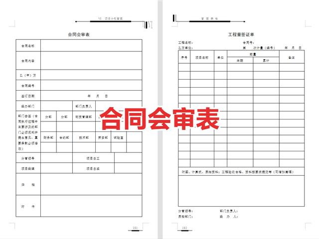 工程管理必備！全套項(xiàng)目管理表格，包括進(jìn)度管理，成本管理等（工程項(xiàng)目管理表格大全）