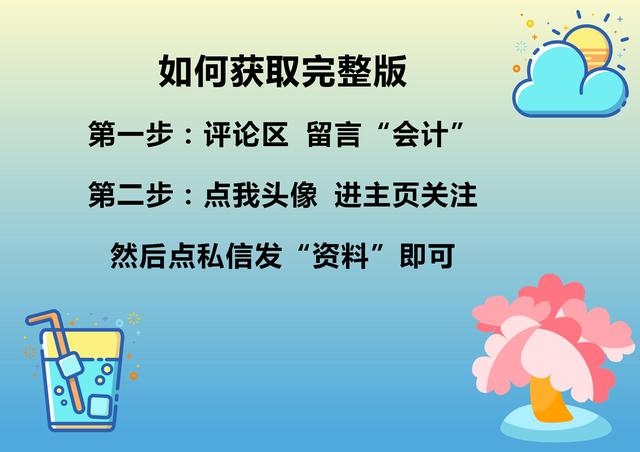 月薪1.5w的會(huì)計(jì)跳槽了，看了她交接的財(cái)務(wù)報(bào)表，才知道自己輸在哪