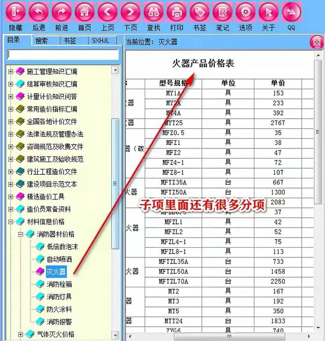 造價(jià)常用的工程軟件都在這兒，操作簡單解壓就能用，不知道虧大了