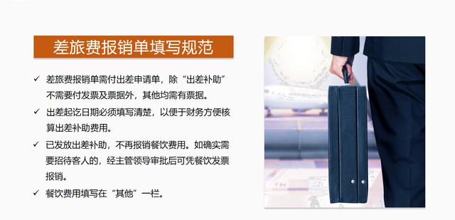 費(fèi)用報(bào)銷搞不定？這套費(fèi)用報(bào)銷制度及流程，是我見過最實(shí)用可行的