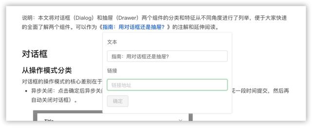 B 類產(chǎn)品設(shè)計(jì)細(xì)節(jié)：對(duì)話框 vs 抽屜
