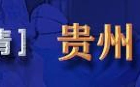印江縣出臺《財(cái)政扶貧資金和項(xiàng)目管理實(shí)施細(xì)則（試行）》（印江縣扶貧開發(fā)投資有限公司）
