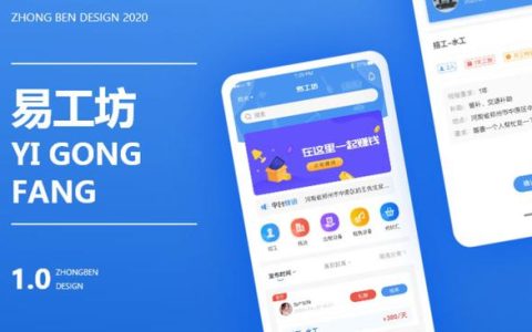 工人APP開發(fā)軟件，為勞動力提供就業(yè)平臺，鄭州APP開發(fā)（產業(yè)工人平臺app）