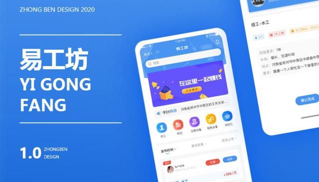 工人APP開發(fā)軟件，為勞動力提供就業(yè)平臺，鄭州APP開發(fā)（產(chǎn)業(yè)工人平臺app）
