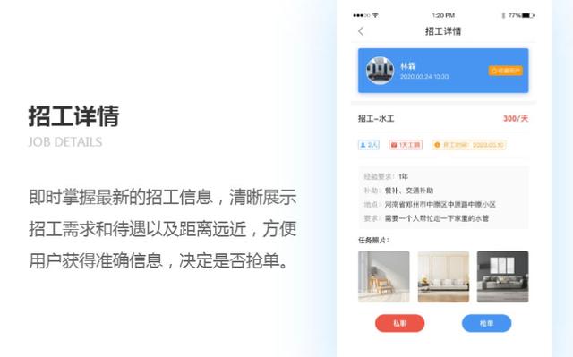 工人APP開發(fā)軟件，為勞動力提供就業(yè)平臺，鄭州APP開發(fā)（產(chǎn)業(yè)工人平臺app）