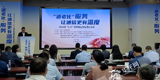 讓老年人樂享“數(shù)智”生活 重慶市通信管理局發(fā)布六項適老服務(wù)承諾