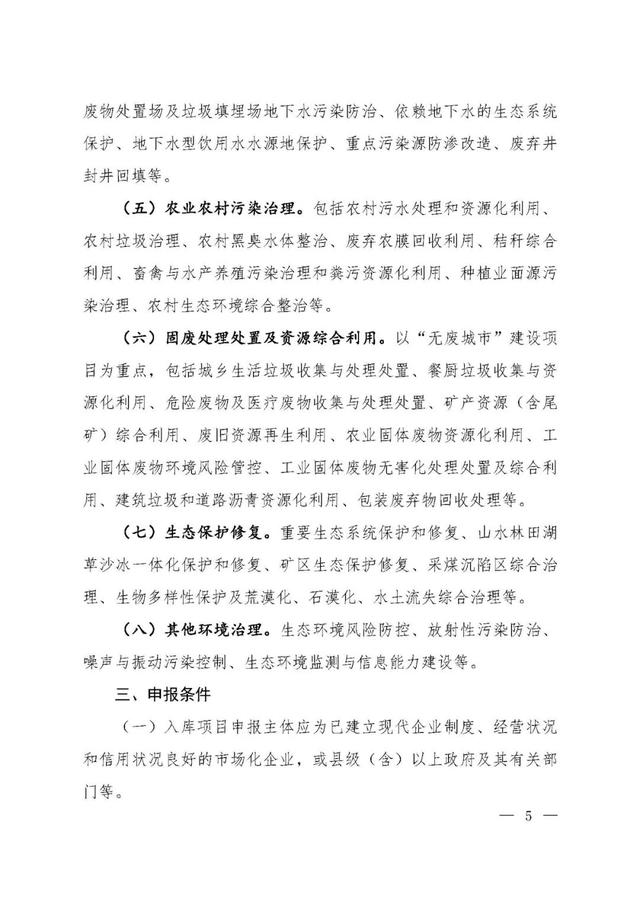 「政策資訊」關(guān)于印發(fā)《生態(tài)環(huán)保金融支持項(xiàng)目?jī)?chǔ)備庫(kù)入庫(kù)指南（試行）》的通知