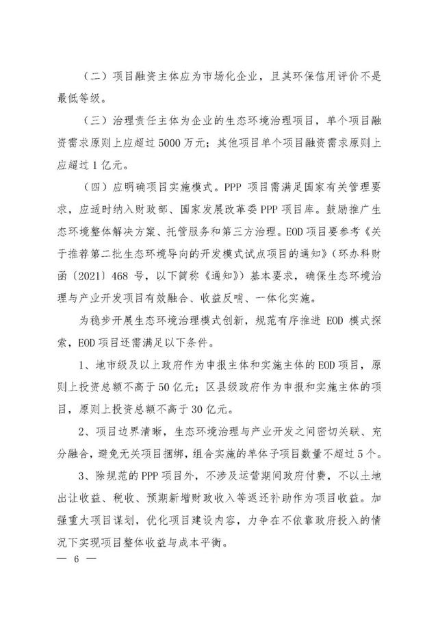 「政策資訊」關(guān)于印發(fā)《生態(tài)環(huán)保金融支持項(xiàng)目?jī)?chǔ)備庫(kù)入庫(kù)指南（試行）》的通知