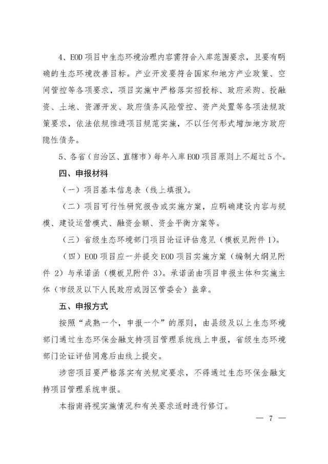 「政策資訊」關(guān)于印發(fā)《生態(tài)環(huán)保金融支持項(xiàng)目?jī)?chǔ)備庫(kù)入庫(kù)指南（試行）》的通知