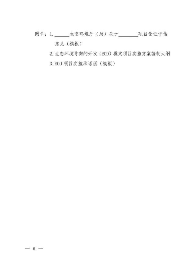 「政策資訊」關(guān)于印發(fā)《生態(tài)環(huán)保金融支持項(xiàng)目?jī)?chǔ)備庫(kù)入庫(kù)指南（試行）》的通知